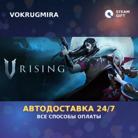 V Rising | Steam Gift  | Автодоставка