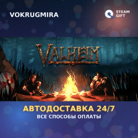 Valheim | Steam Gift  | Автодоставка