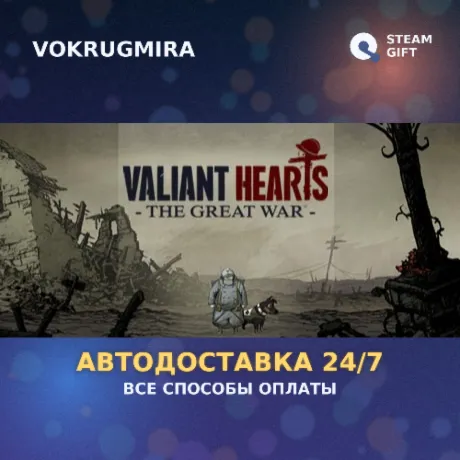 Valiant Hearts: The Great War / Soldats Inconnus : Mémoires de la Grande Guerre™ | St