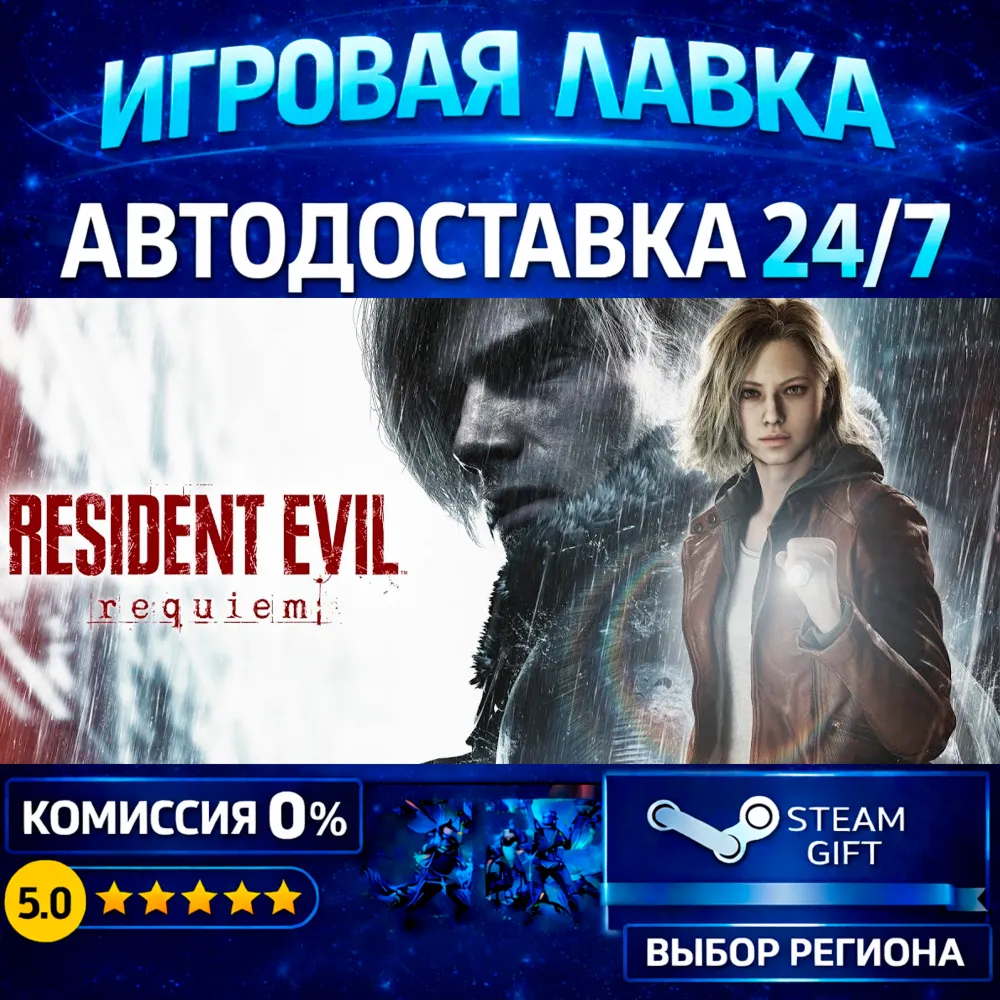 Resident Evil Requiem Deluxe Edition | Steam Gift | АВТО