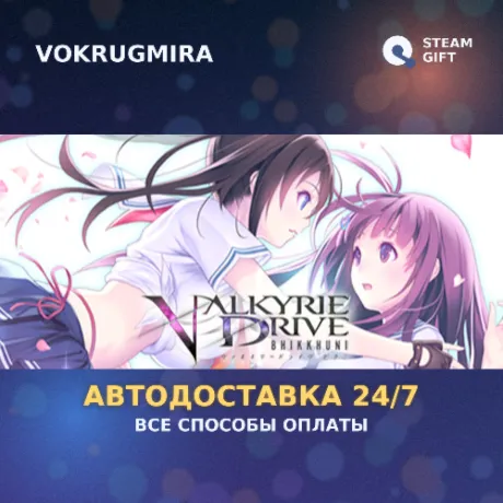 VALKYRIE DRIVE Complete Edition | Steam Gift  | Автодоставка
