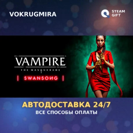 Vampire: The Masquerade - Swansong | Steam Gift  | Автодоставка