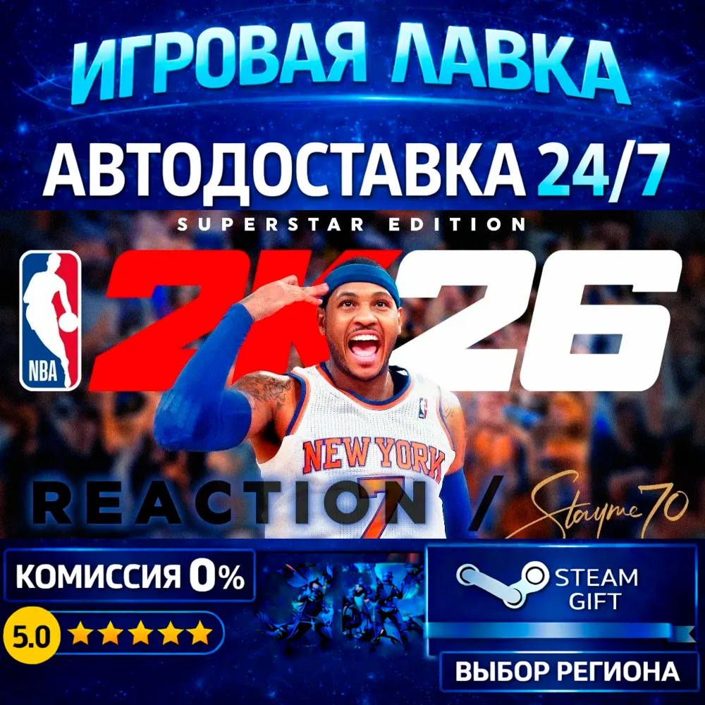 NBA 2K26 Superstar Edition | Steam Gift | АВТО