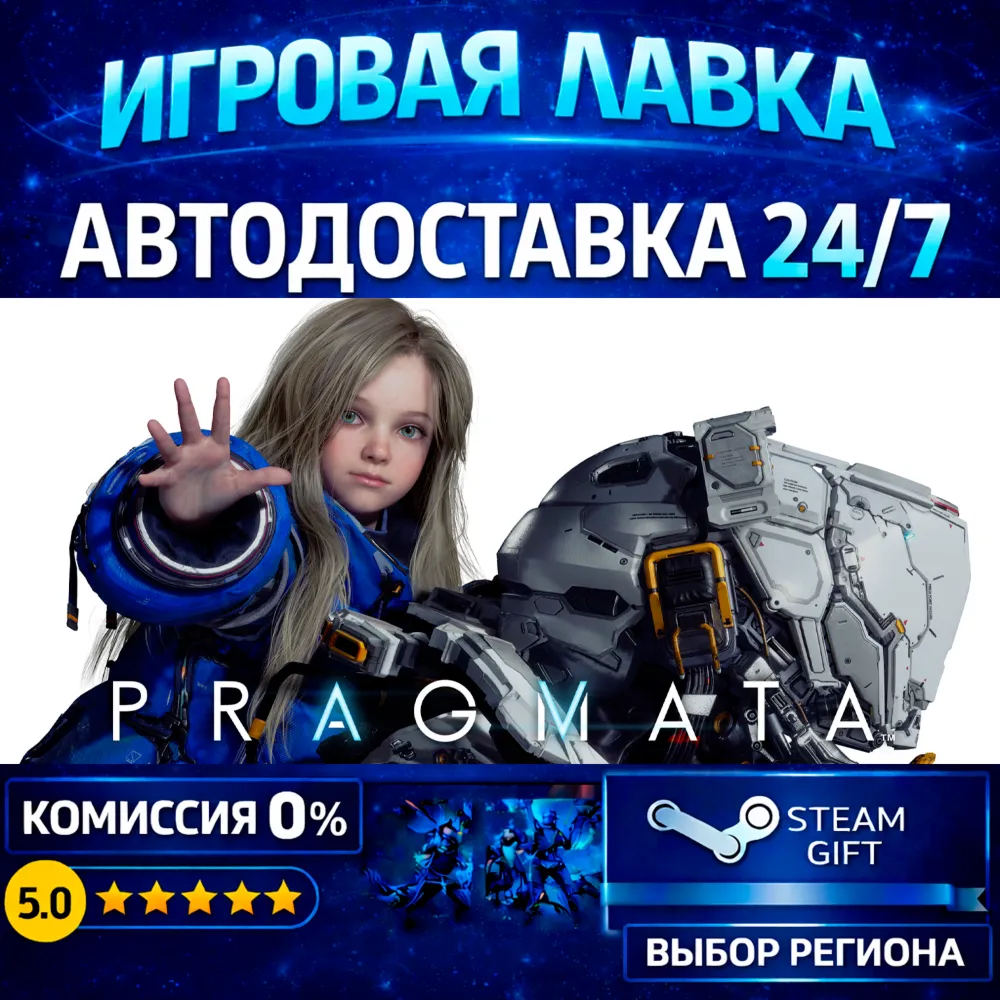 PRAGMATA | Steam Gift | АВТО