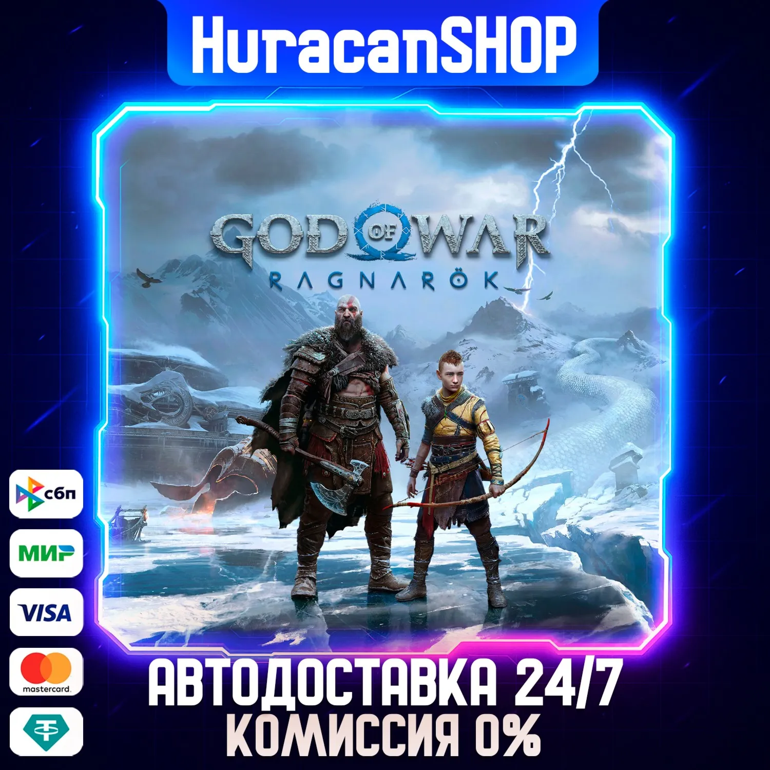 God of War Ragnarök Авто МИР