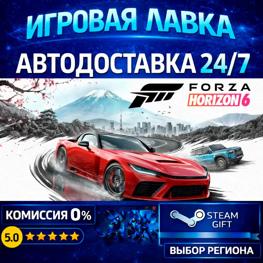 Forza Horizon 6 | Steam Gift | АВТО