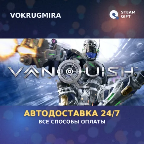 Vanquish | Steam Gift  | Автодоставка