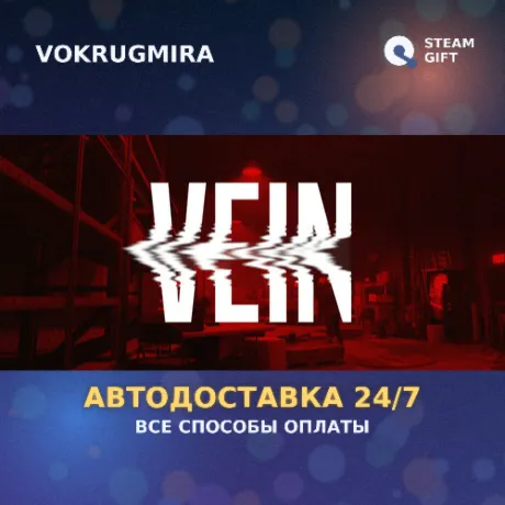 VEIN | Steam Gift  | Автодоставка