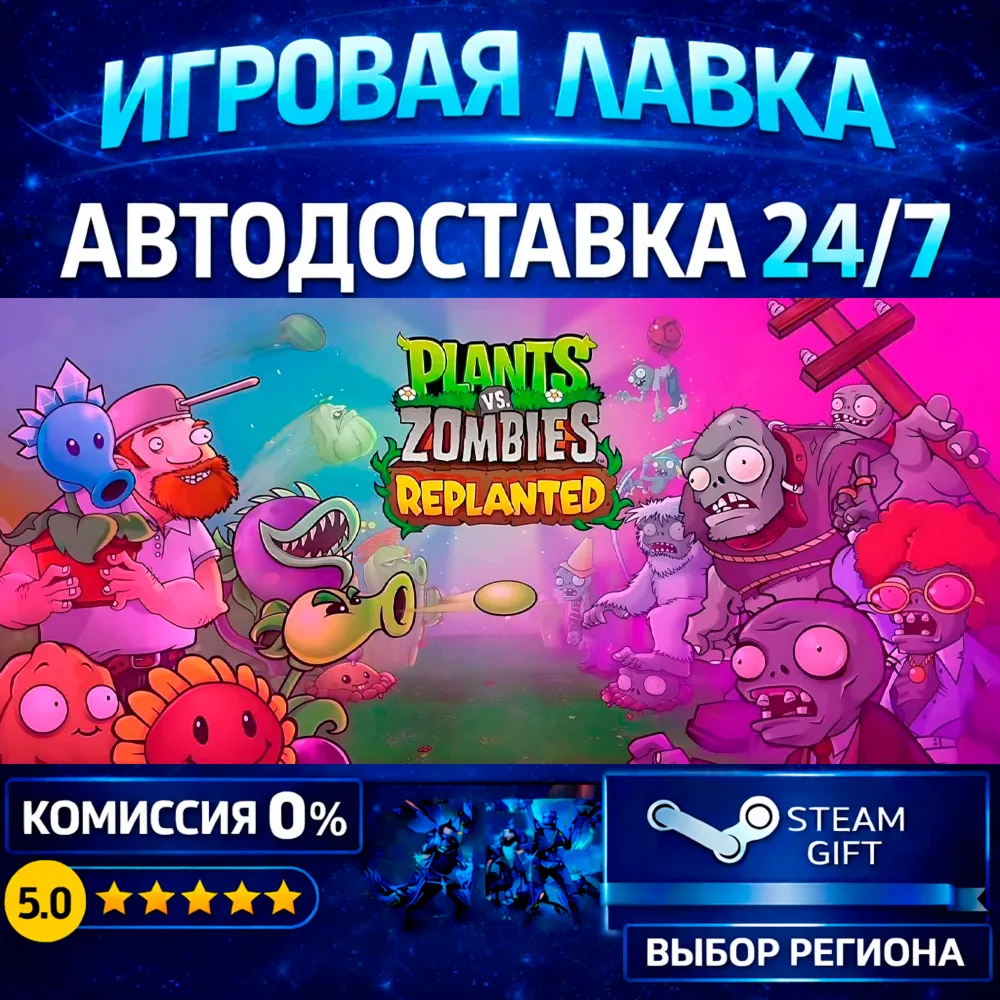 Plants vs. Zombies™: Replanted | Steam Gift | АВТО