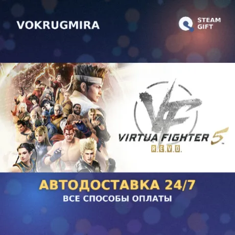 Virtua Fighter 5 R.E.V.O. World Stage - 30th Anniversary Edition Upgrade | Steam Gift