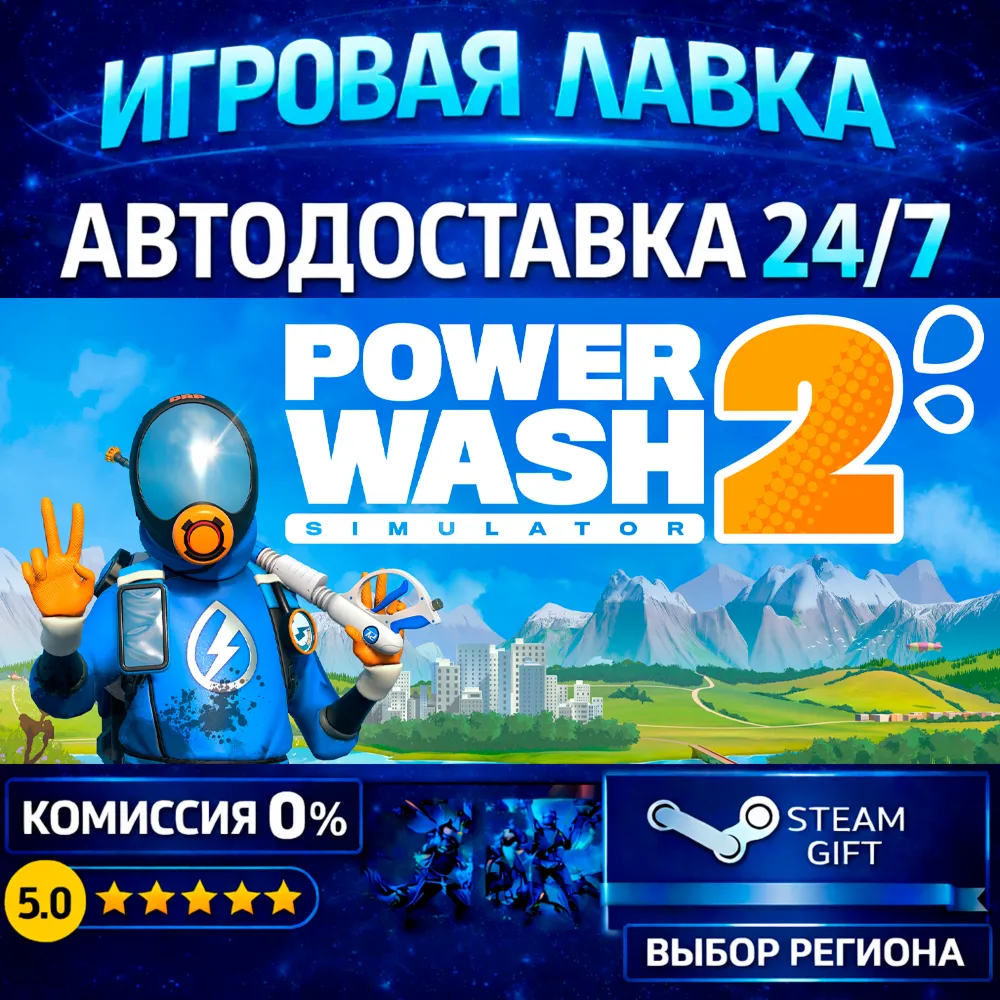 PowerWash Simulator 2 | Steam Gift | АВТО