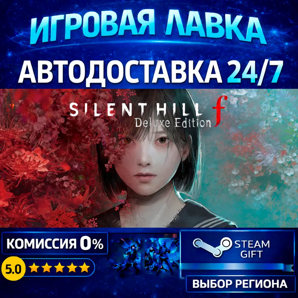 SILENT HILL f - Digital Deluxe | Steam Gift | АВТО