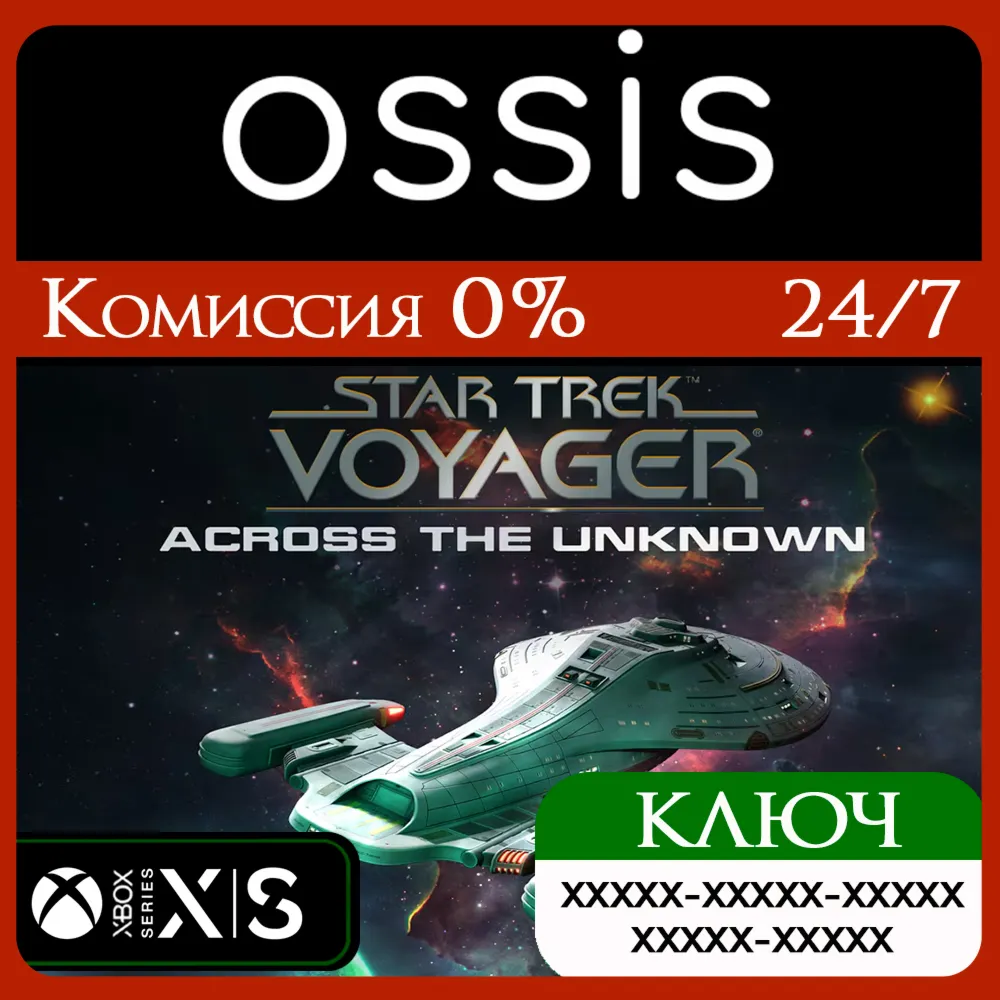 КЛЮЧ Star Trek Voyager - Across the Unknown XBOX Код