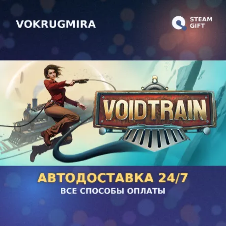 Voidtrain | Steam Gift  | Автодоставка