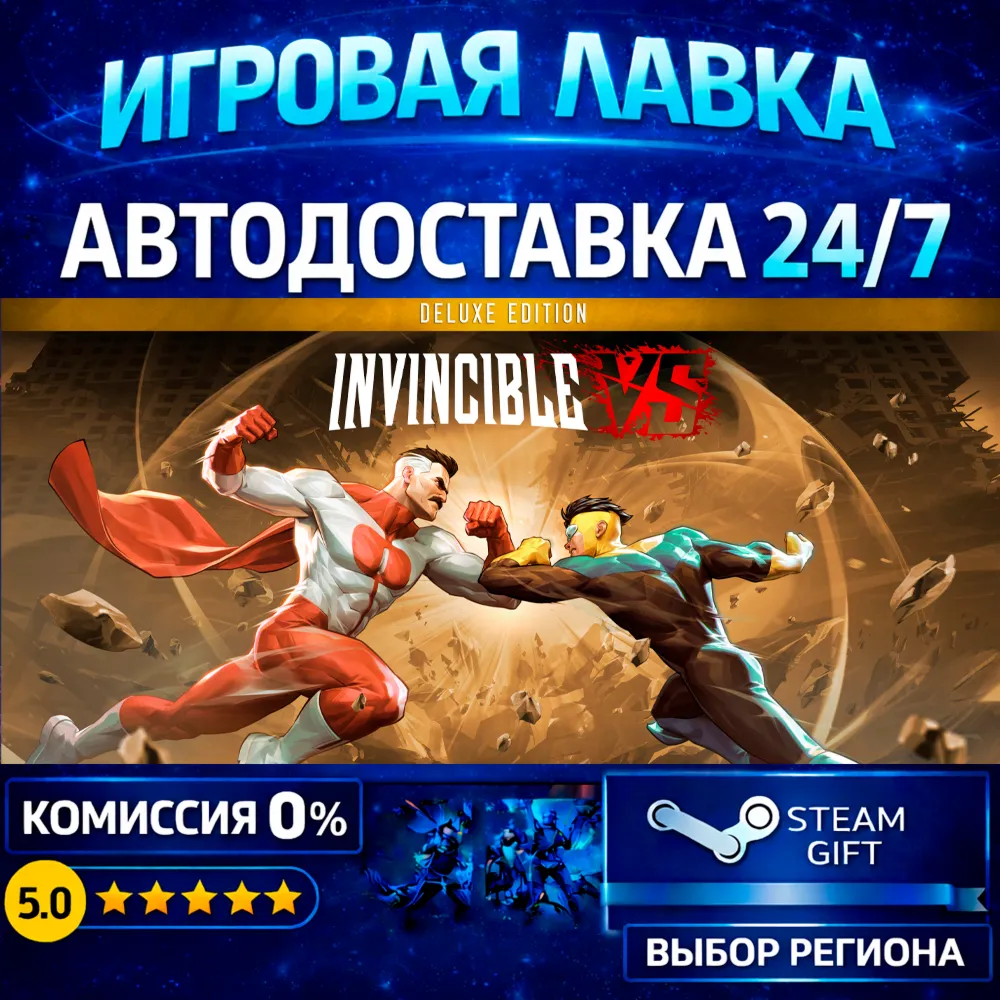 Invincible VS - Deluxe Edition | Steam Gift | АВТО