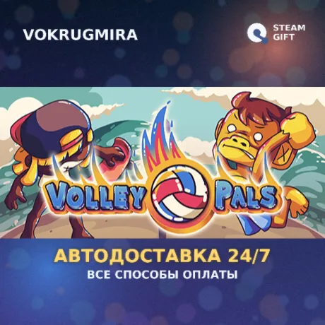 Volley Pals | Steam Gift  | Автодоставка