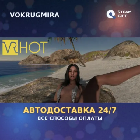 VR HOT | Steam Gift  | Автодоставка