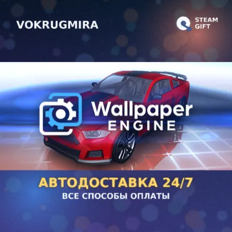 Wallpaper Engine | Steam Gift  | Автодоставка