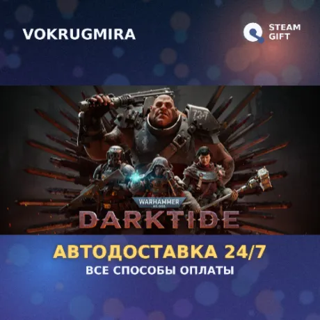 Warhammer 40,000: Darktide - Imperial Edition | Steam Gift  | Автодоставка