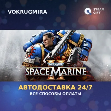 Warhammer 40,000: Space Marine 2 - 2-Year Anniversary Edition | Steam Gift  | Автод