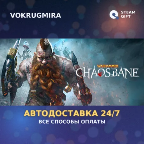 Warhammer: Chaosbane | Steam Gift  | Автодоставка