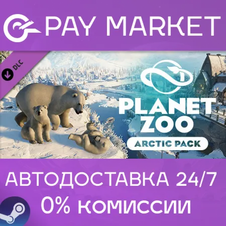 Planet Zoo: Arctic Pack | Steam ключ Россия/СНГ+GLOBAL