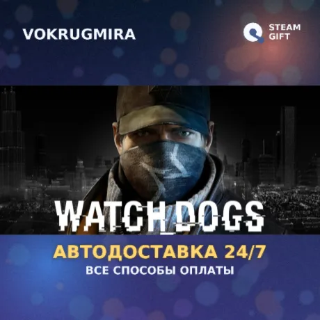 Watch_Dogs | Steam Gift  | Автодоставка