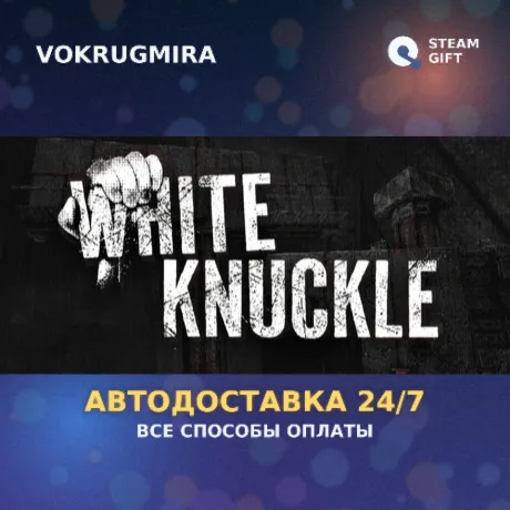 White Knuckle | Steam Gift  | Автодоставка