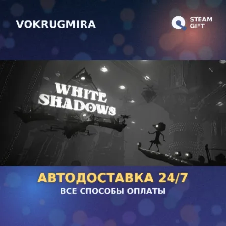 White Shadows | Steam Gift  | Автодоставка