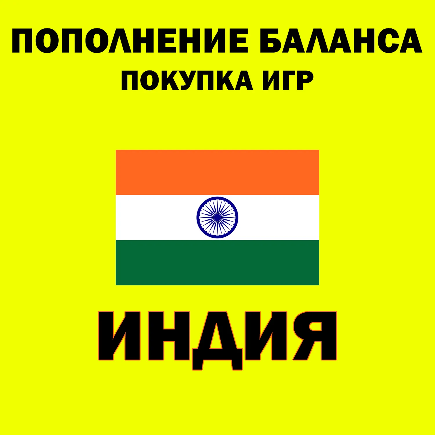 ПОПОЛНЕНИЕ КОШЕЛЬКА PSNКУПИТЬ ИГРУ PS4/PS5ИНДИЯ