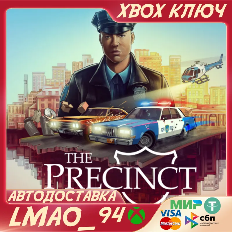 The Precinct XBOX SERIES КЛЮЧ