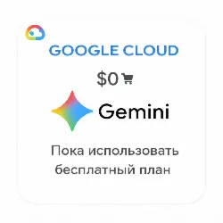 Карта USD для Бесплатный план Google - Ai pro,Gemini,Goole  Cloud GCP