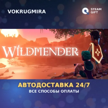 Wildmender | Steam Gift  | Автодоставка