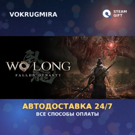 Wo Long: Fallen Dynasty | Steam Gift  | Автодоставка