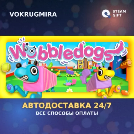 Wobbledogs | Steam Gift  | Автодоставка