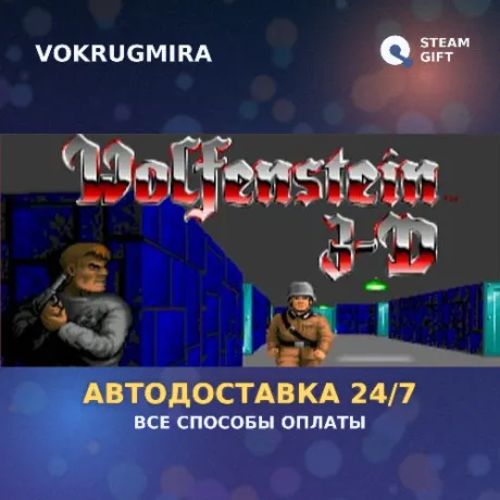 Wolfenstein 3D | Steam Gift  | Автодоставка
