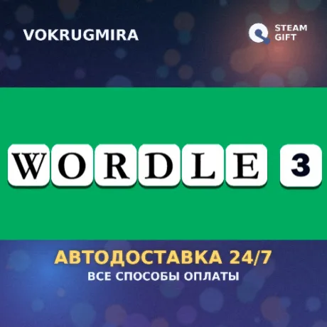 Wordle 3 | Steam Gift  | Автодоставка