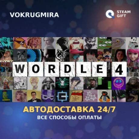 Wordle 4 | Steam Gift  | Автодоставка
