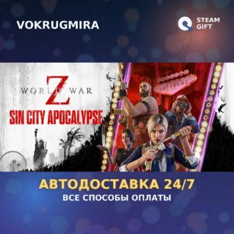 World War Z | Steam Gift  | Автодоставка