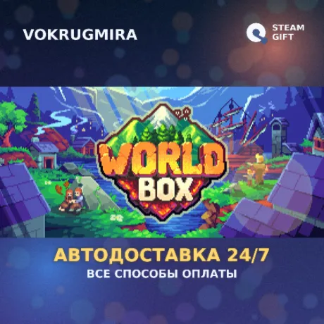 Super WorldBox | Steam Gift  | Автодоставка