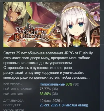 Wayblazer Dämmerung АВТОДОСТАВКА STEAM РОССИЯ
