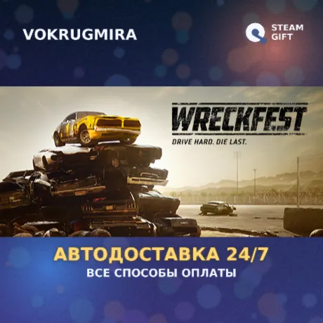 Wreckfest | Steam Gift  | Автодоставка