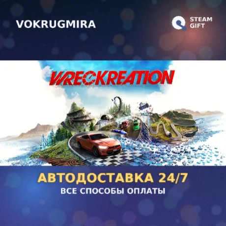 Wreckreation | Steam Gift  | Автодоставка
