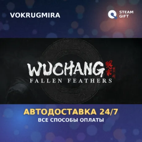 Wuchang: Fallen Feathers | Steam Gift  | Автодоставка