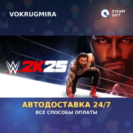 WWE 2K25 | Steam Gift  | Автодоставка