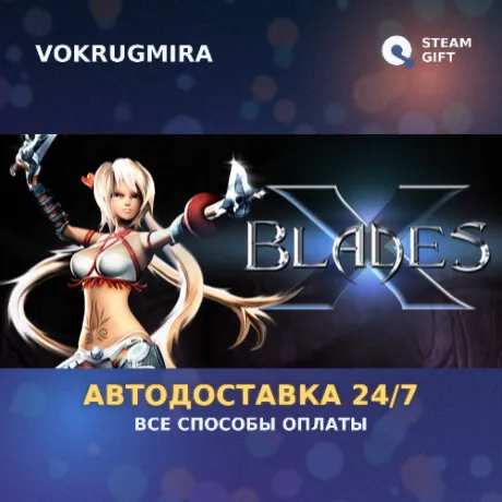 X-Blades | Steam Gift  | Автодоставка