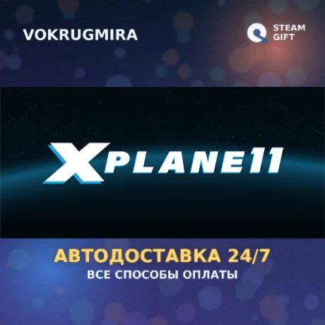 X-Plane 11 | Steam Gift  | Автодоставка