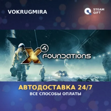 X4: Discovery Pack | Steam Gift  | Автодоставка