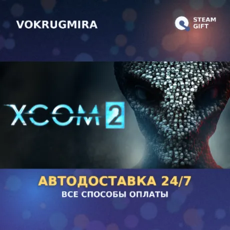 XCOM 2 | Steam Gift  | Автодоставка
