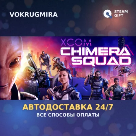 XCOM: Chimera Squad | Steam Gift  | Автодоставка